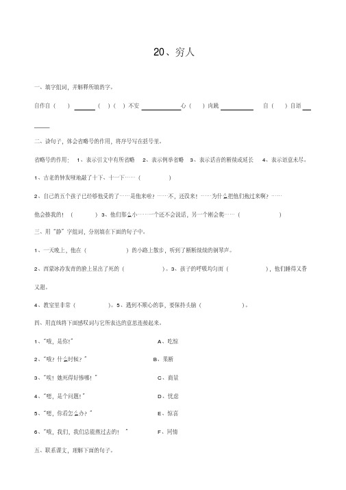 【精品】六年级语文穷人练习题