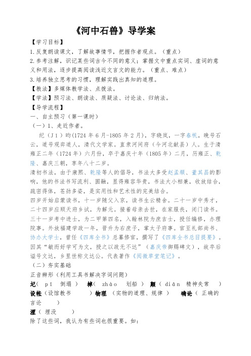 《河中石兽》