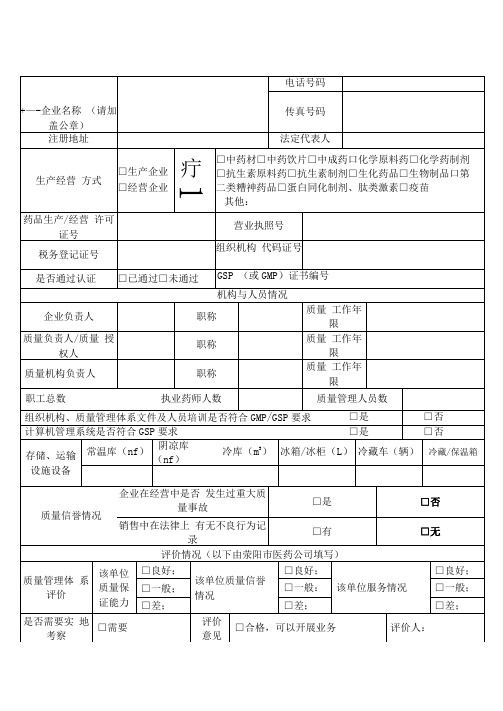 供货方质量管理体系评审表