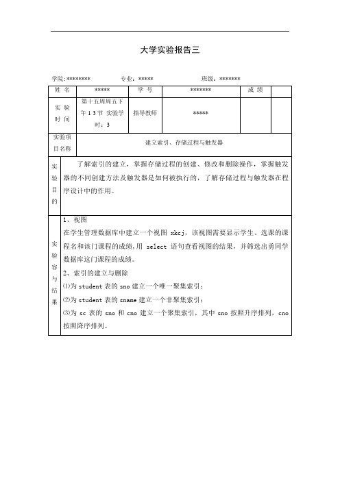 贵州大学实验报告三