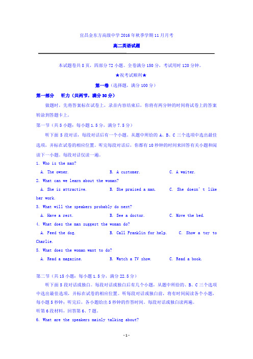 湖北省宜昌金东方高级中学、三峡高中2016-2017学年高二11月月考英语试题 Word版含答案