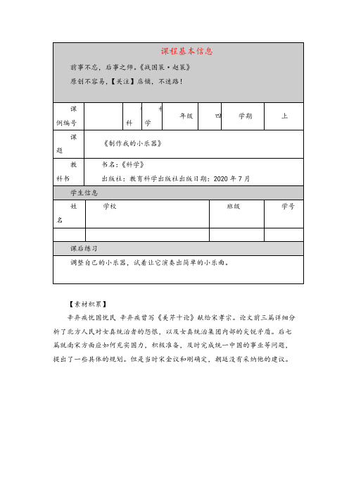 教科版科学四年级上册制作我的小乐器-课后练习