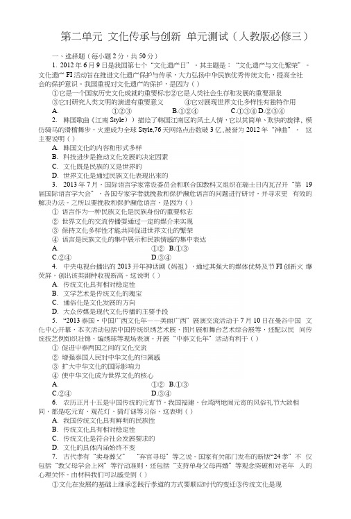 文化生活第二单元试卷.docx