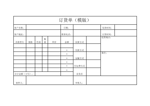 订货单(模版)