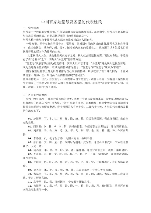 中国百家姓堂号及各堂的代表姓氏