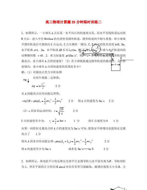 2020高三物理 计算题25分钟限时训练(二)