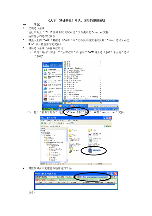 《大学计算机基础》考试系统使_...