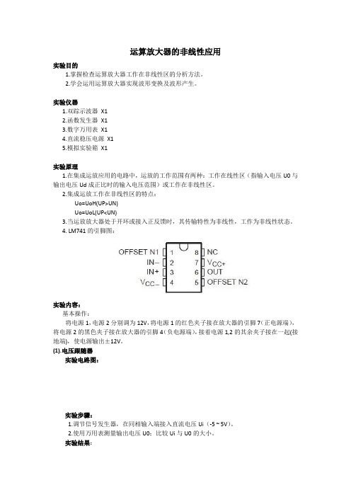 运算放大器的非线性应用