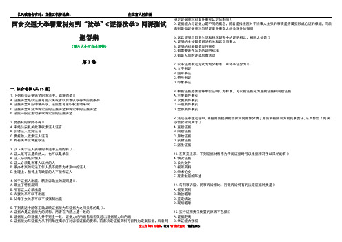 西安交通大学智慧树知到“法学”《证据法学》网课测试题答案4