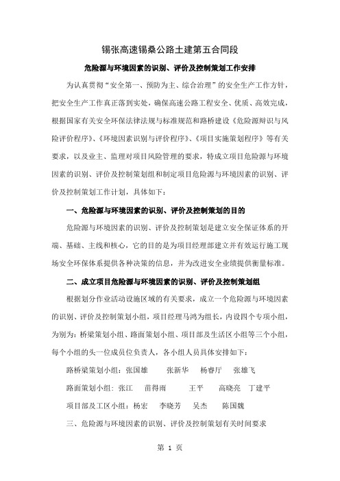 危险源与环境因素的识别评价及控制策划-16页文档资料