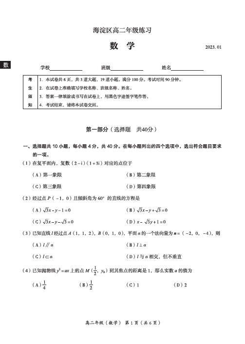 北京海淀区2022-2023年高二上数学期末试卷及答案