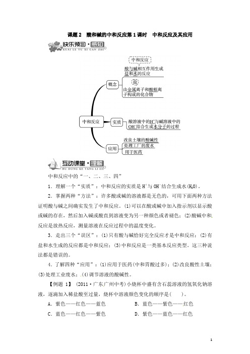 部编人教版初中化学九年级下册《10.2.1 中和反应及其应用 同步训练及答案解析》最新精品优秀完美