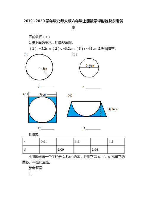 2019~2020学年级北师大版六年级上册数学课时练及参考答案