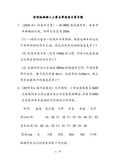 苏科版物理八年级上学期第五章速度计算专题