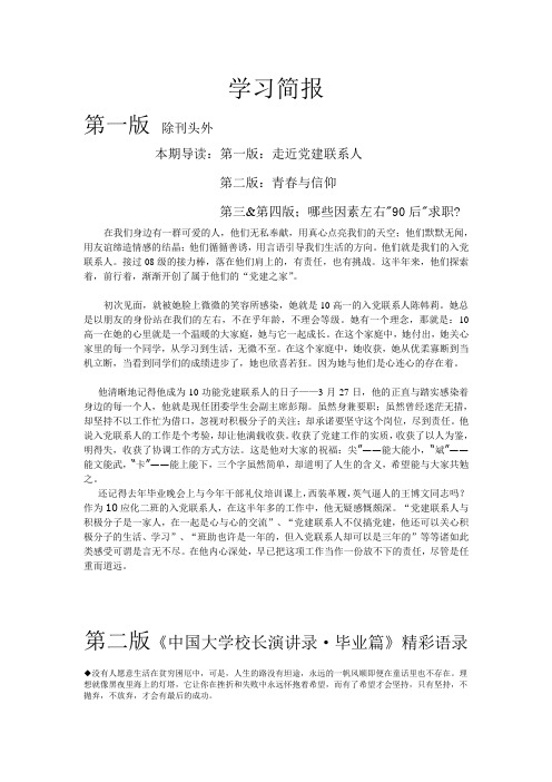 学习简报