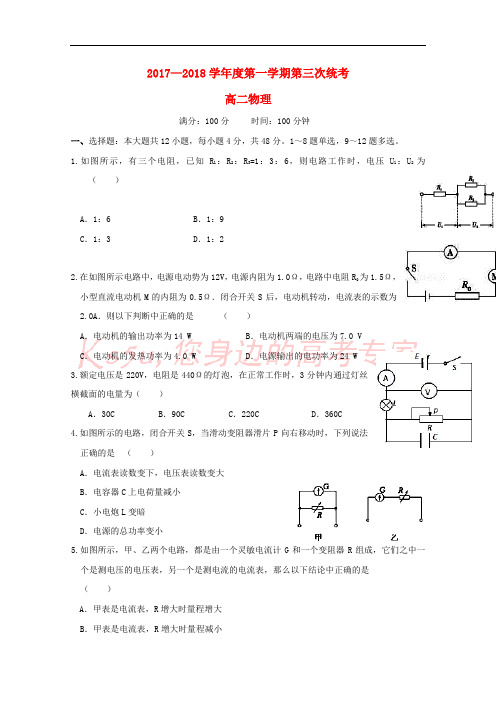 安徽省舒城县2017-2018学年高二物理上学期第三次月考(12月)试题