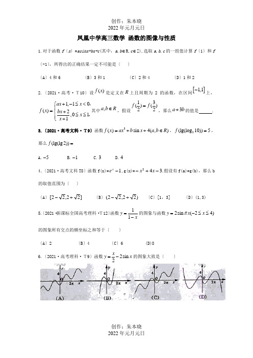高三数学 函数的图像与性质 试题