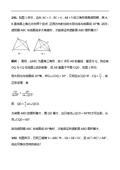 2021年高考数学立体几何全真模拟预测练习卷含答案