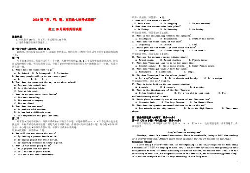 湖北省“荆荆襄宜四地七校考试联盟”2019届高三英语上学期10月联考试题2019010802128