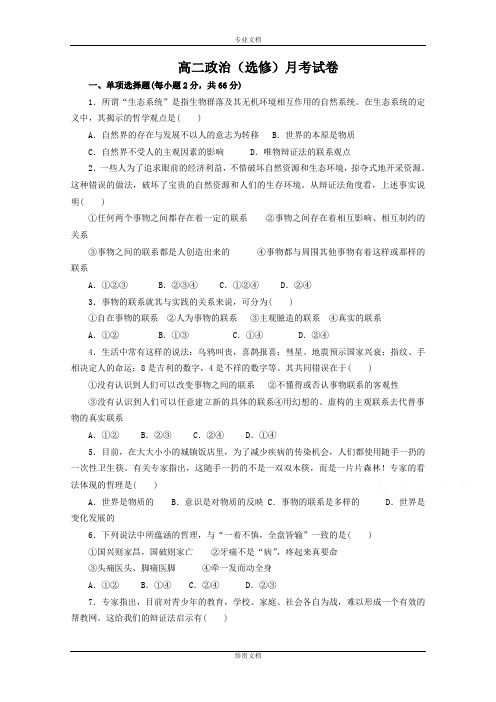 江苏省东台市创新学校2015-2016学年高二上学期11月月考政治(选修)试题 Word版无答案[ 高考]