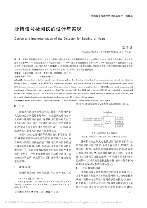 脉搏信号检测仪的设计与实现