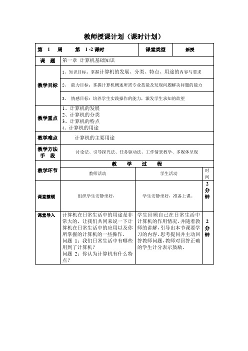 教师授课计划