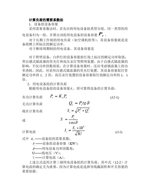 需用系数法