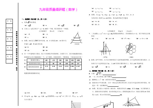 河南省周口市2013-2014上期九年级期末联赛数学试题