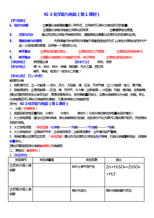 化学能与电能教案