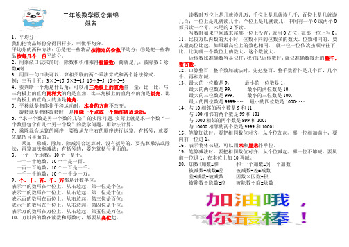 二年级数学概念集锦