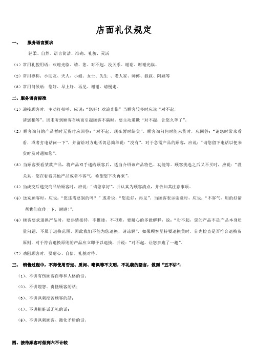 店面接待礼仪