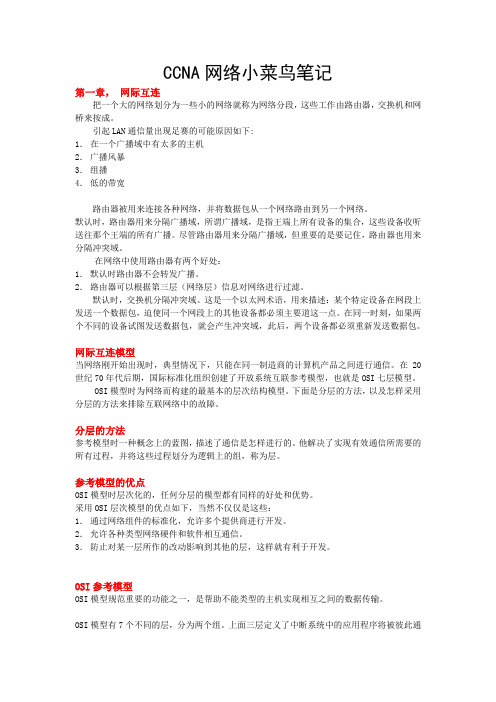 思科网络工程师CCNA菜鸟笔记