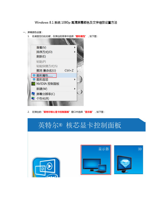 Windows 8.1系统1080p高清屏幕颜色及文字缩放设置方法