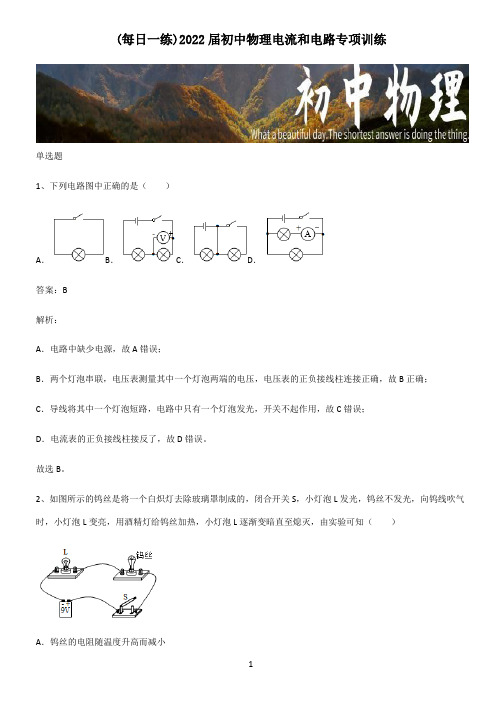 2022届初中物理电流和电路专项训练