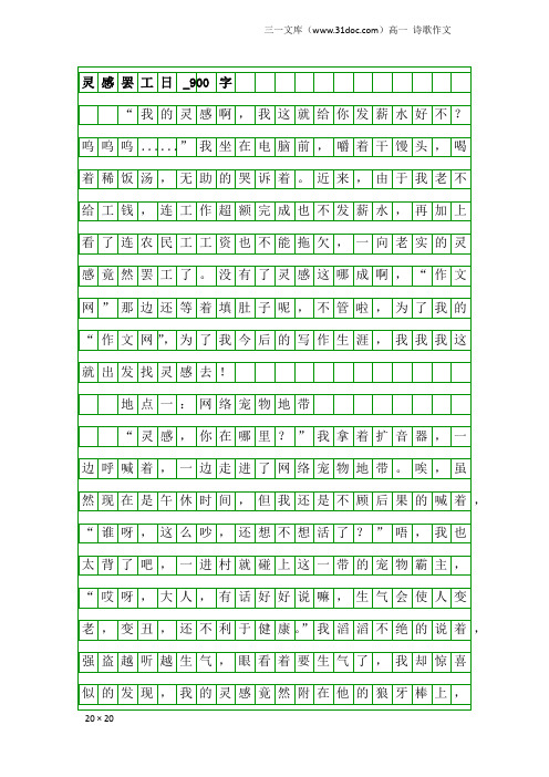 高一诗歌作文：灵感罢工日_900字