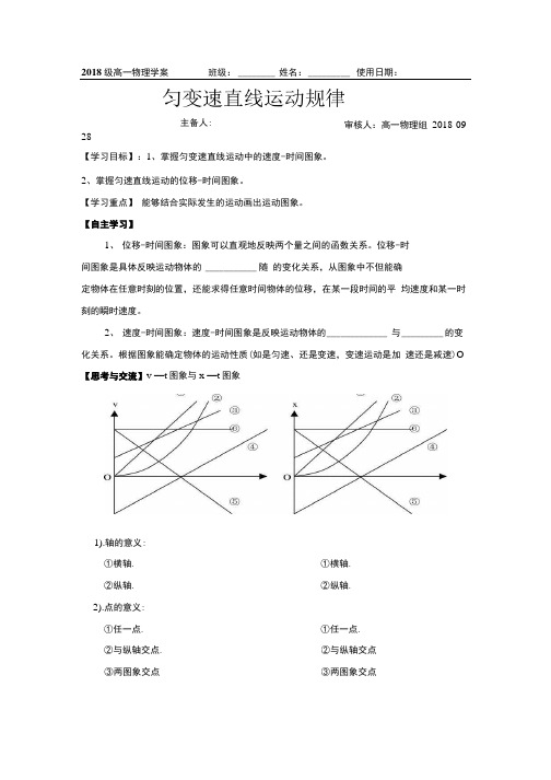 人教高一物理必修一精品学案：2.docx