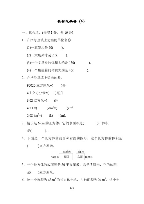 冀教版小学数学五年级下册第五单元教材过关试题及答案