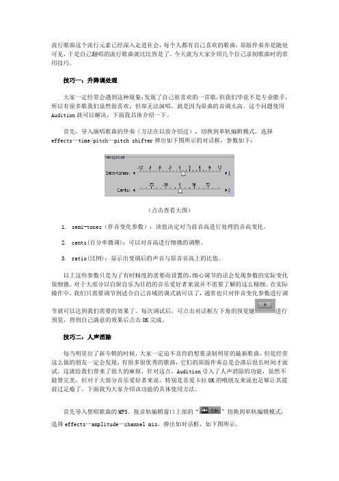 Adobe Audition 2.0录制歌曲常用技巧