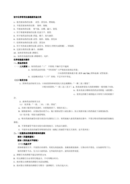 初中化学常用的化学仪器及名称图