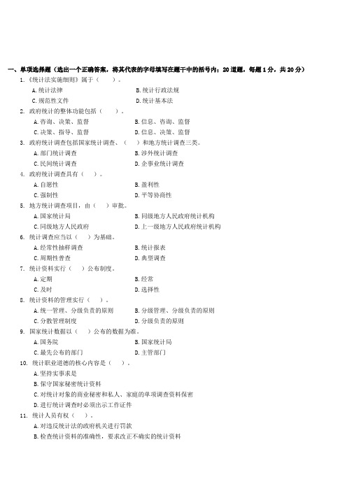 统计法基础知识试题及参考答案
