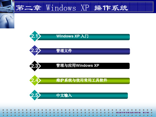 《计算机应用基础》第二章周南岳