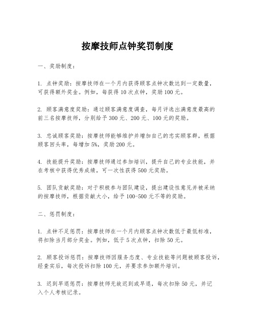 按摩技师点钟奖罚制度