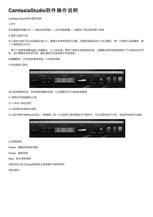 CamtasiaStudio软件操作说明