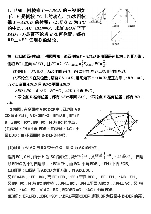 空间点、直线、平面之间的位置关系典题及答案