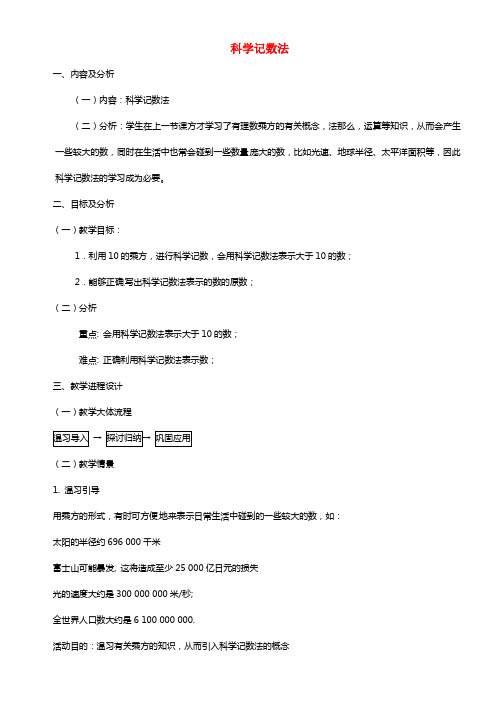 七年级数学上册《1.5.2 科学记数法》教学设计