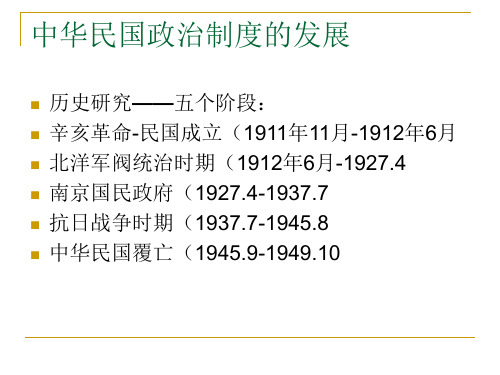 第九章 中华民国行政体制