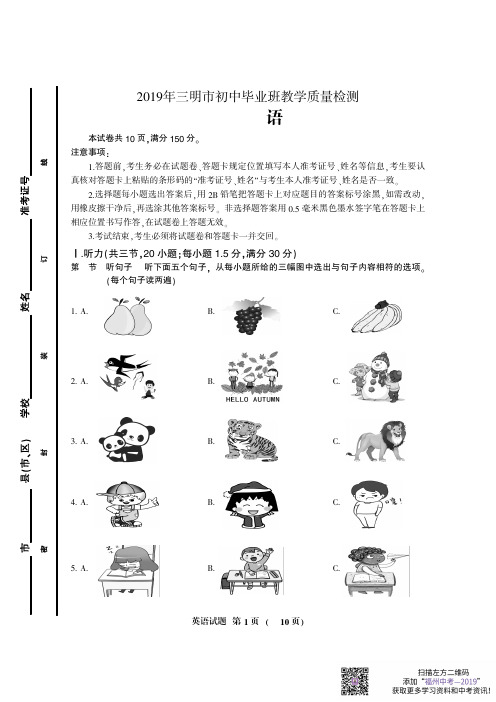 【英语试卷+答案】2019三明初三质检