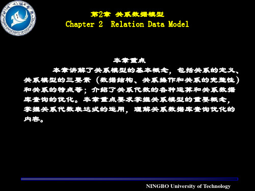 精品课件-数据库技术与设计-第2章 关系数据模型