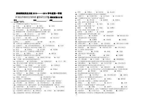 2013——2014学年度第二学期09级五年制文专班《中国现代文学史》考试试卷(A卷)