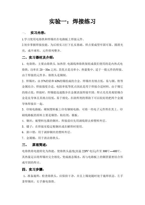 西安邮电大学电装实习报告